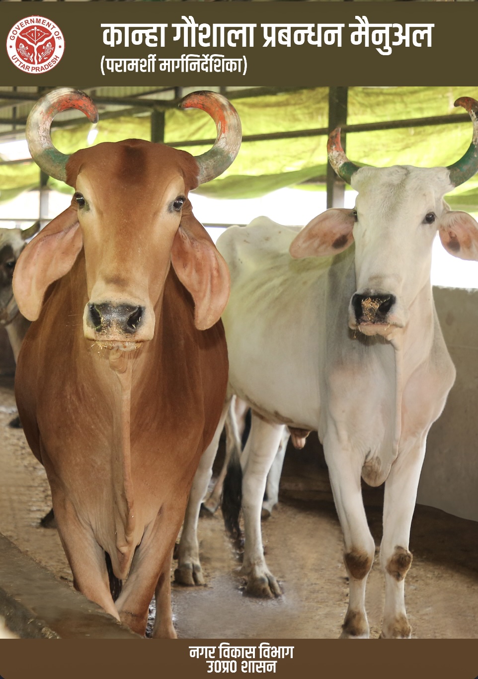 Kanha Gaushala, Govt of UP